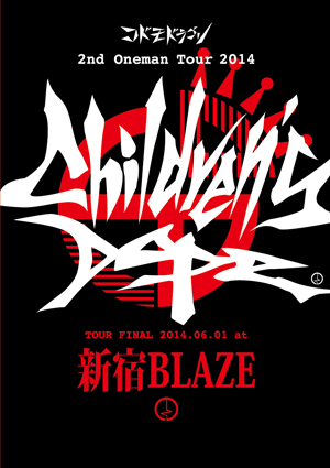 2nd Oneman Tour FINAL 「Children's Dope.」 ～2014.06.01 新宿BLAZE～