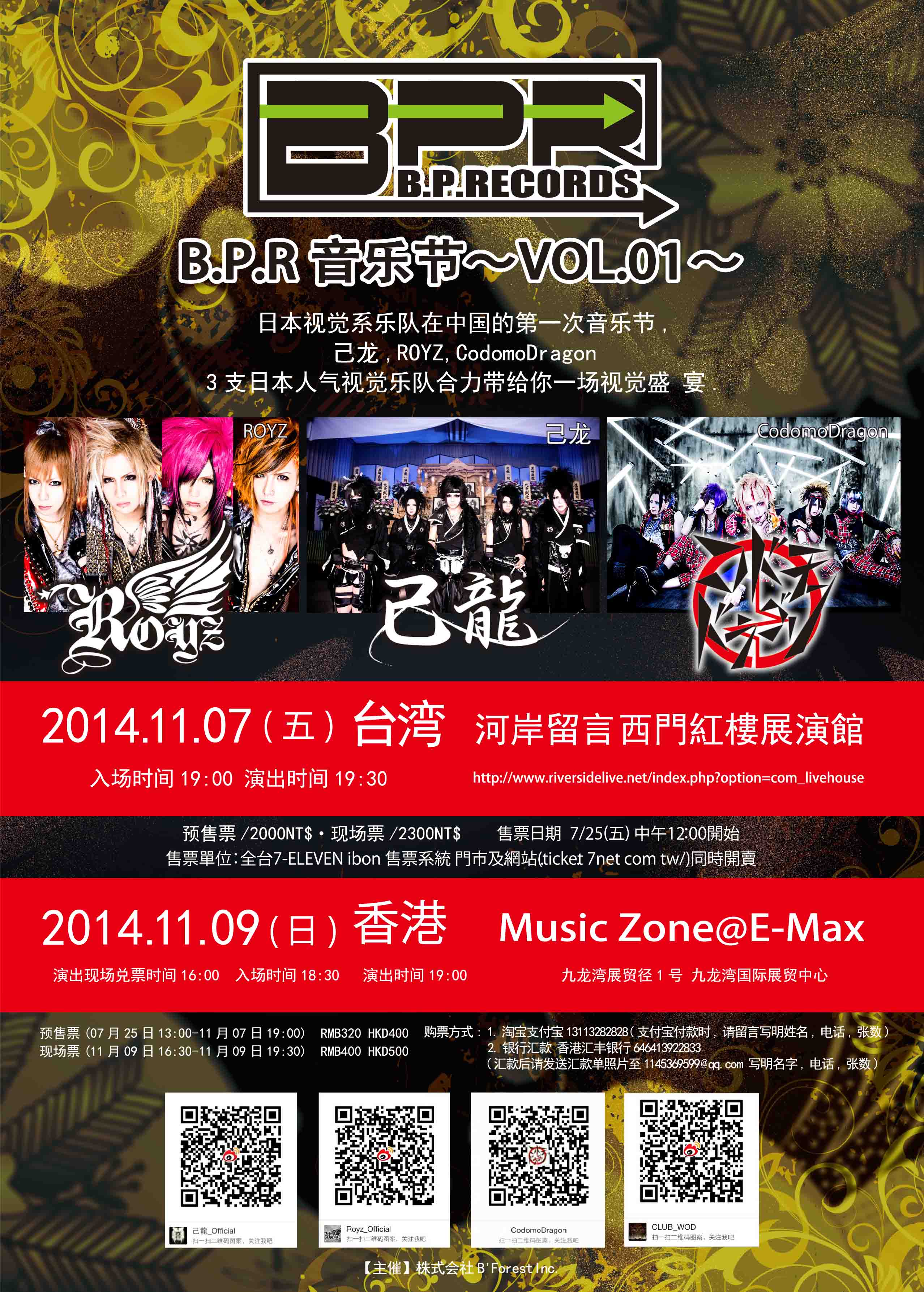 台湾・香港でB.P.R所属3バンドの3マンイベント決定！
