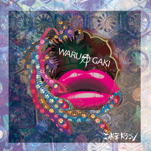 「WARUAGAKI」　Btype 【初回限定盤】 CD+DVD
