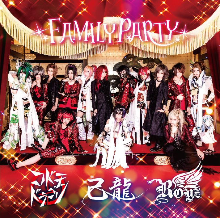 「FAMILY PARTY」 Atype【初回限定盤】CD+DVD