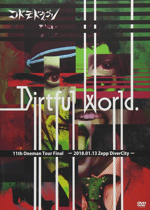 11th Oneman Tour Final「Dirtful World.」 〜2018.01.13 Zepp DiverCity〜